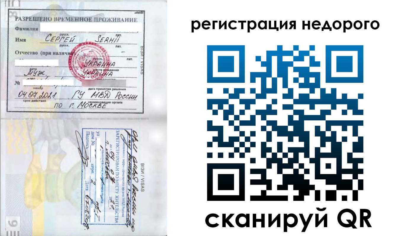 временная регистрация собственник в Искитиме
