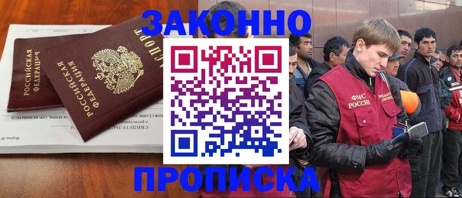 прописка от собственника в Искитиме