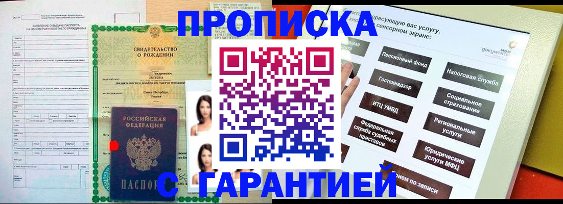 прописка гарантия в Искитиме