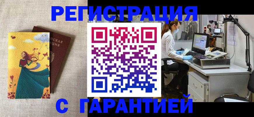 временная регистрация надежно в Искитиме