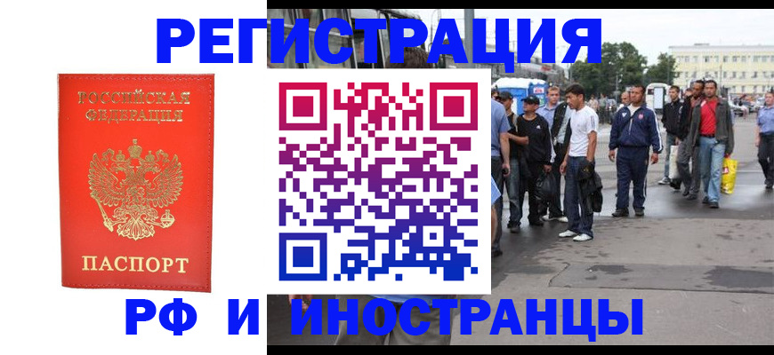 временная регистрация недорого в Искитиме