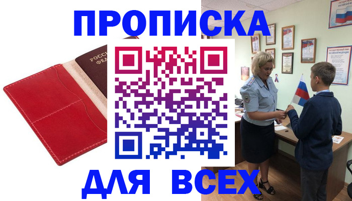 где прописаться в Искитиме